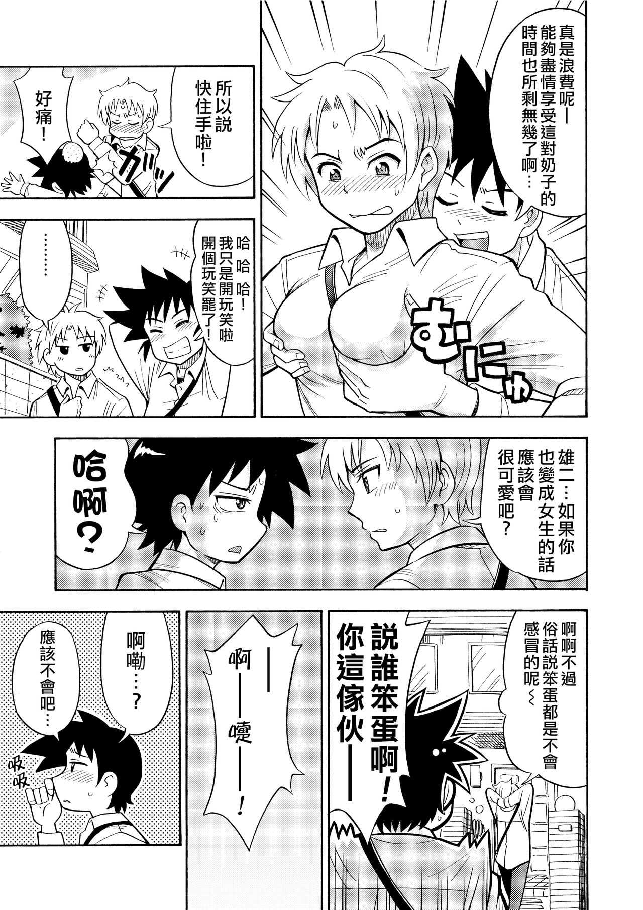 Influenza Nyotaika-gata page 5 full