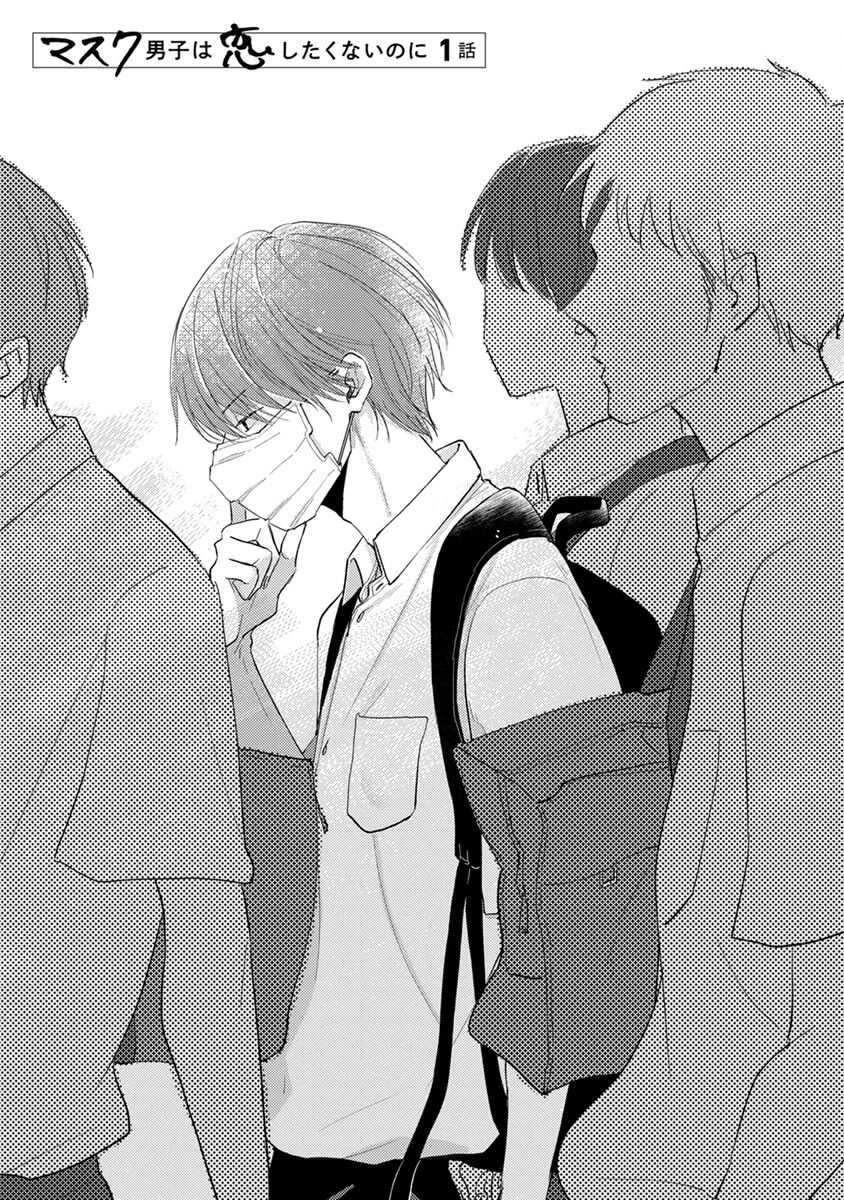 Mask Danshi wa Koishitakunai no ni | 口罩男子明明不想谈恋爱 Ch. 1-7 page 6 full