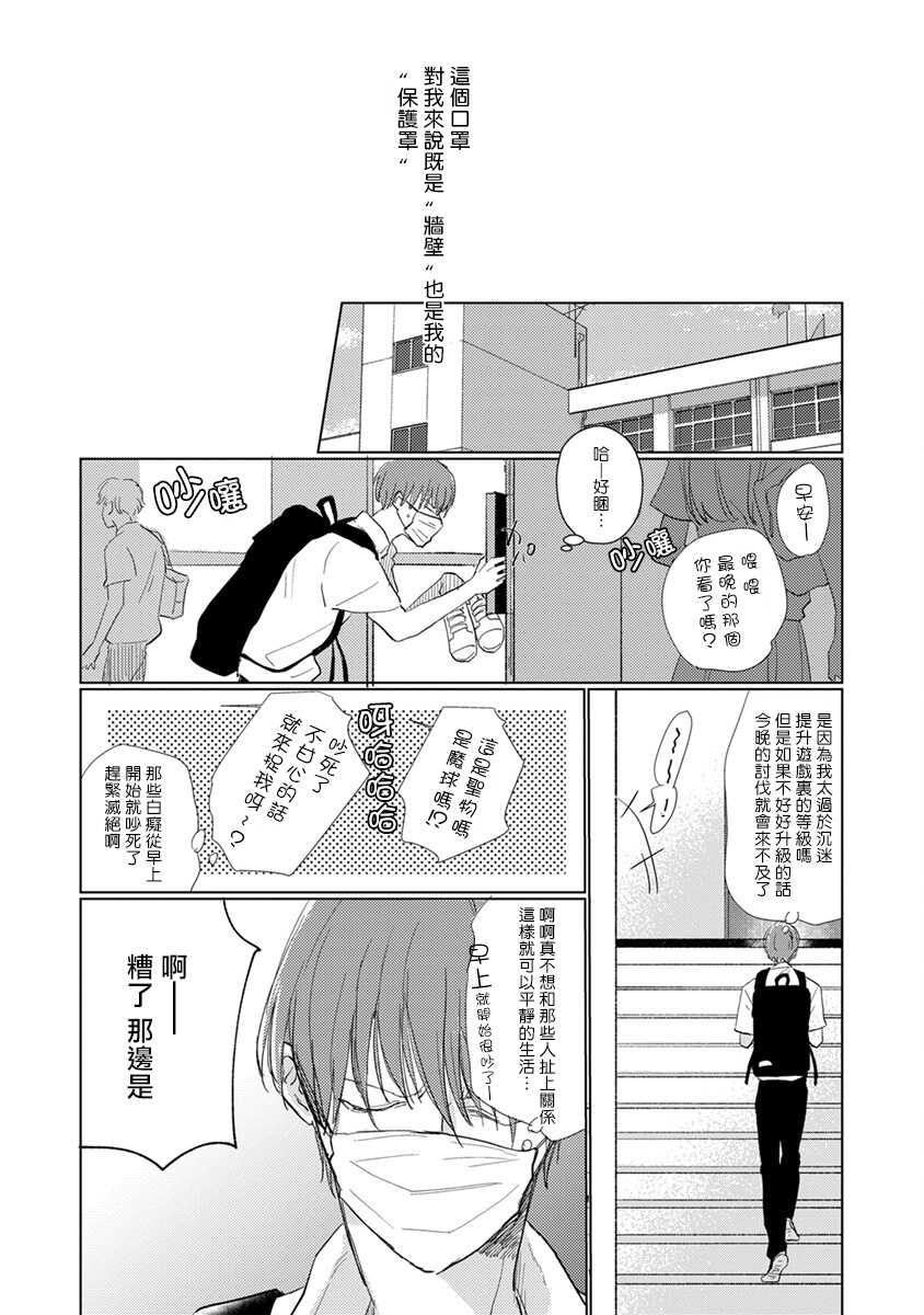 Mask Danshi wa Koishitakunai no ni | 口罩男子明明不想谈恋爱 Ch. 1-7 page 8 full