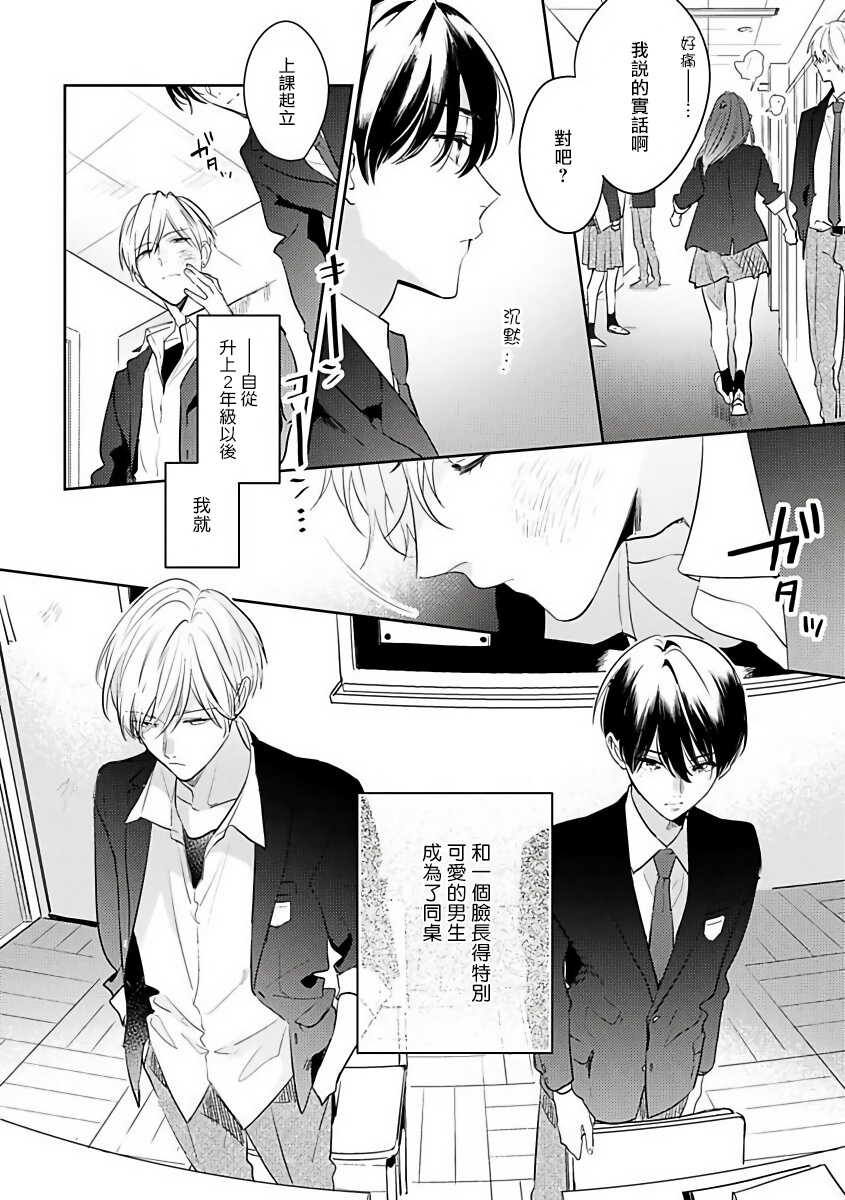 Naka Made Aishite | 里面也请好好疼爱 1-2 page 10 full