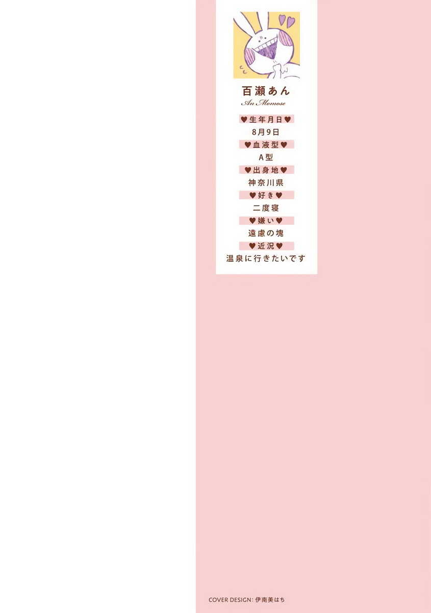 Naka Made Aishite | 里面也请好好疼爱 1-2 page 3 full
