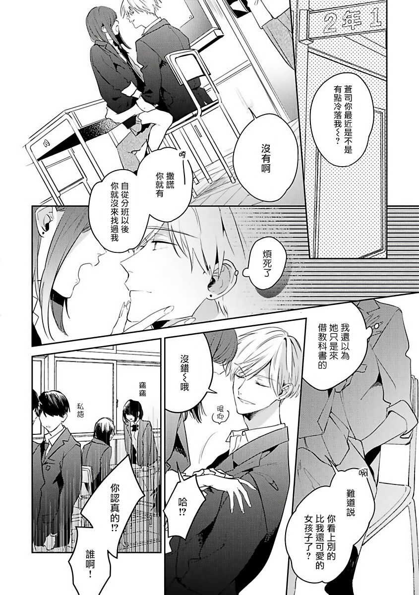Naka Made Aishite | 里面也请好好疼爱 1-2 page 8 full