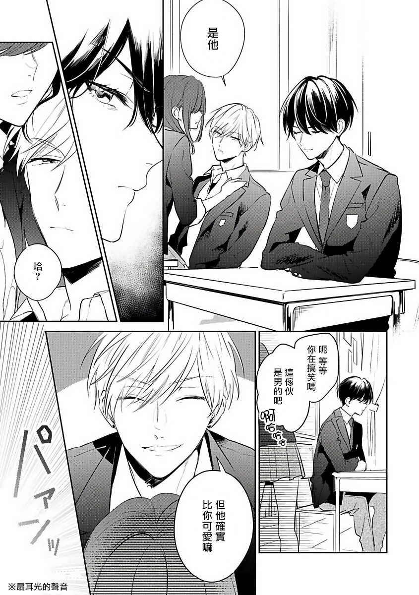 Naka Made Aishite | 里面也请好好疼爱 1-2 page 9 full