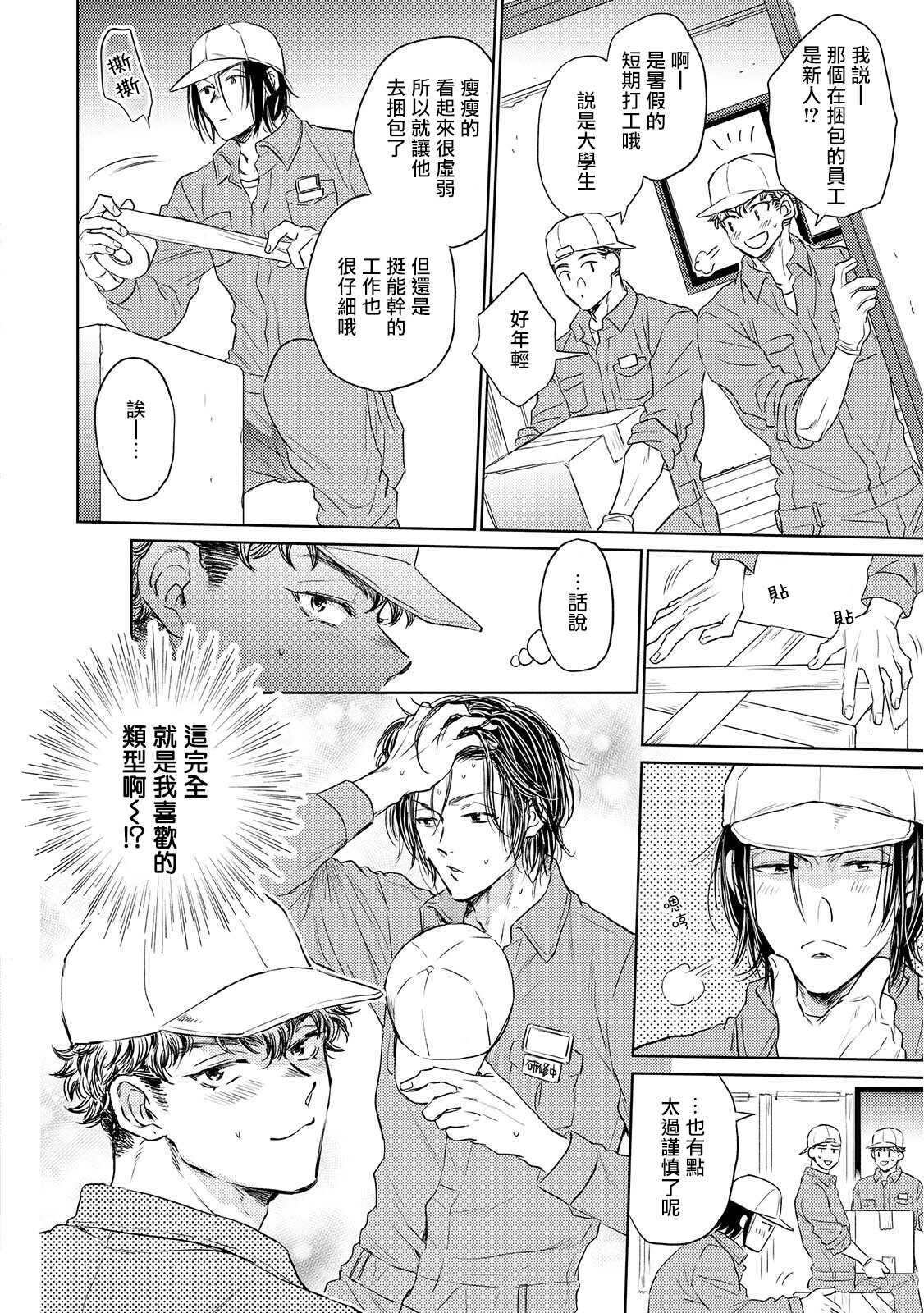束手无策 01 Chinese page 6 full