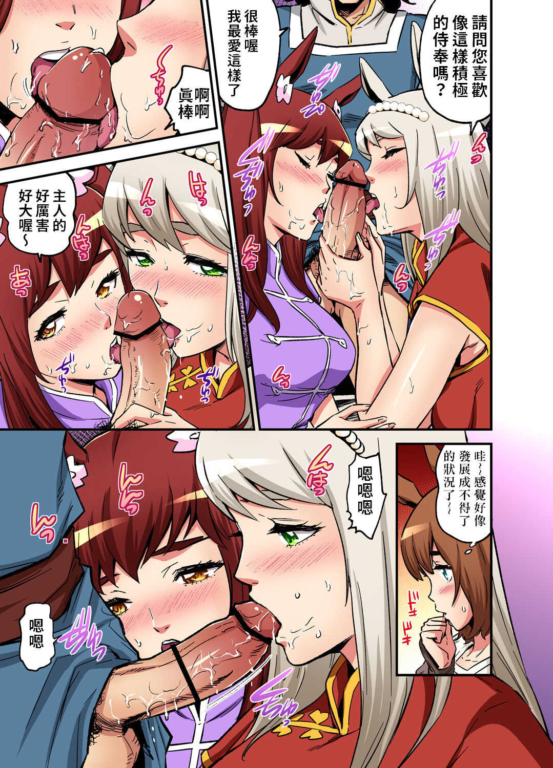 Otona no Douwa ~ Saiou ga uma |  大人的童話~塞翁失馬 page 10 full