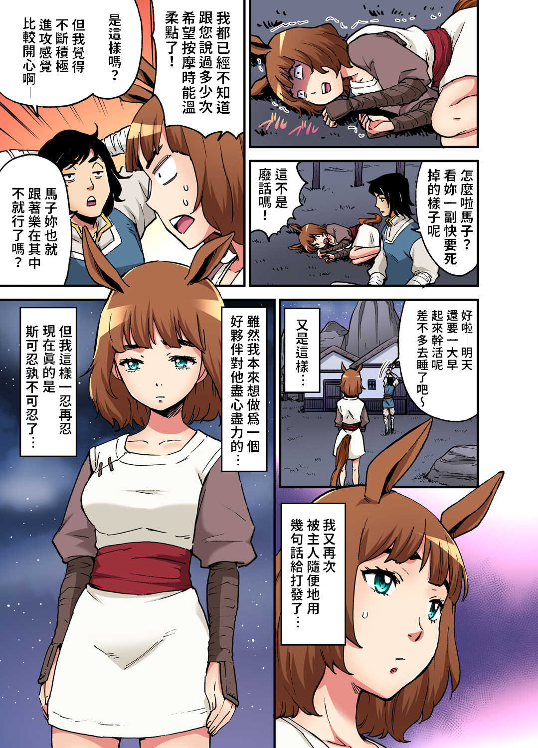Otona no Douwa ~ Saiou ga uma |  大人的童話~塞翁失馬 page 4 full