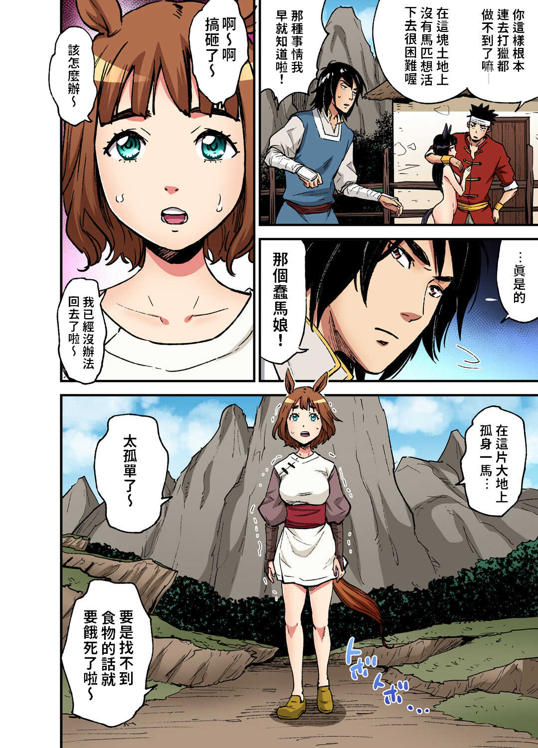 Otona no Douwa ~ Saiou ga uma |  大人的童話~塞翁失馬 page 7 full