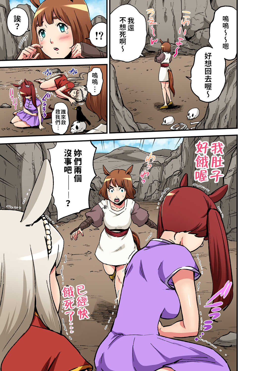 Otona no Douwa ~ Saiou ga uma |  大人的童話~塞翁失馬 page 8 full