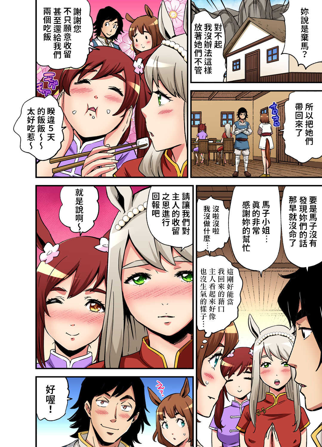 Otona no Douwa ~ Saiou ga uma |  大人的童話~塞翁失馬 page 9 full