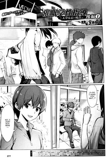 Saimin Gakusei Shidou ~Amagusa Nao no Baai~ Kouhen 1 | Hypno Student Guidance ~The Case of Amagusa Nao~ After 1 cover