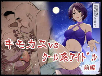 Kimo Kasu vs Cool-kei Idol Zenpen cover