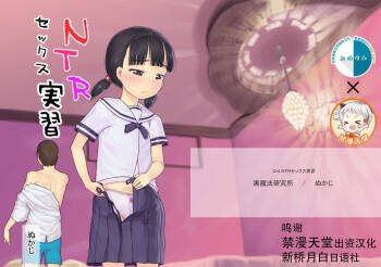 NTR Sex Jisshuu cover