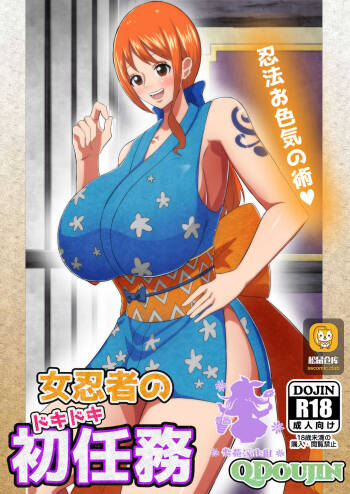 Onna Ninja no Dokidoki Hatsu Ninmu cover