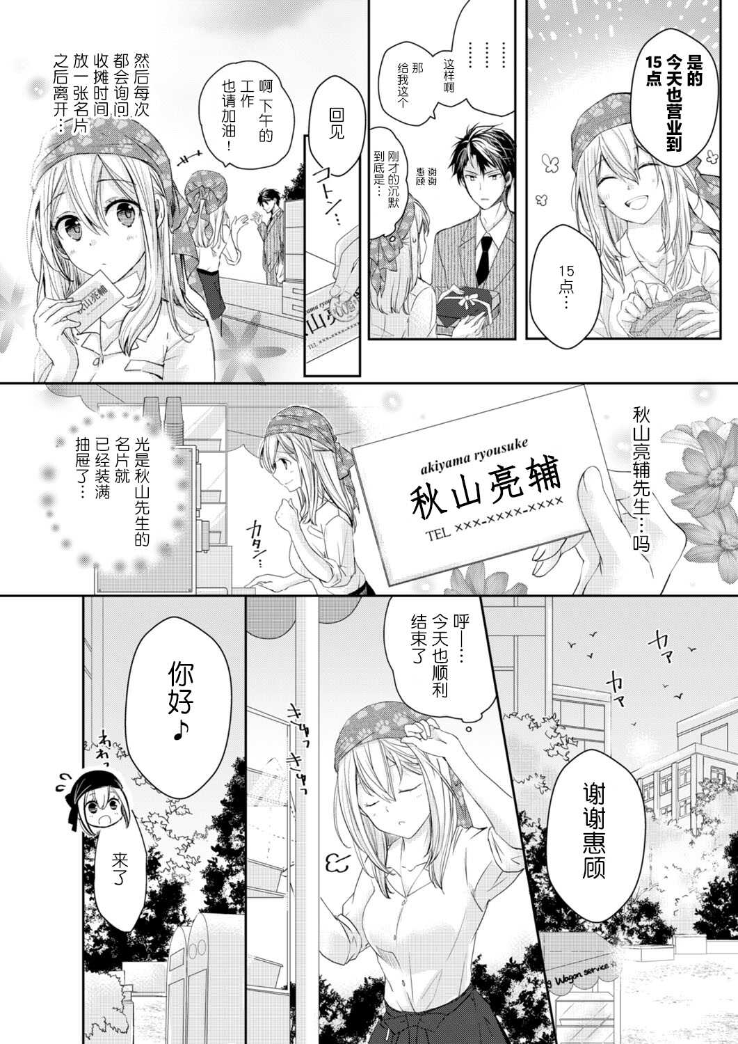 Akiyama Syacyou no Gorioshi Ecchi ha Aiyuedesu!? | 秋山社长霸总式强制爱是爱我的体现！？ Ch. 1-3 page 5 full