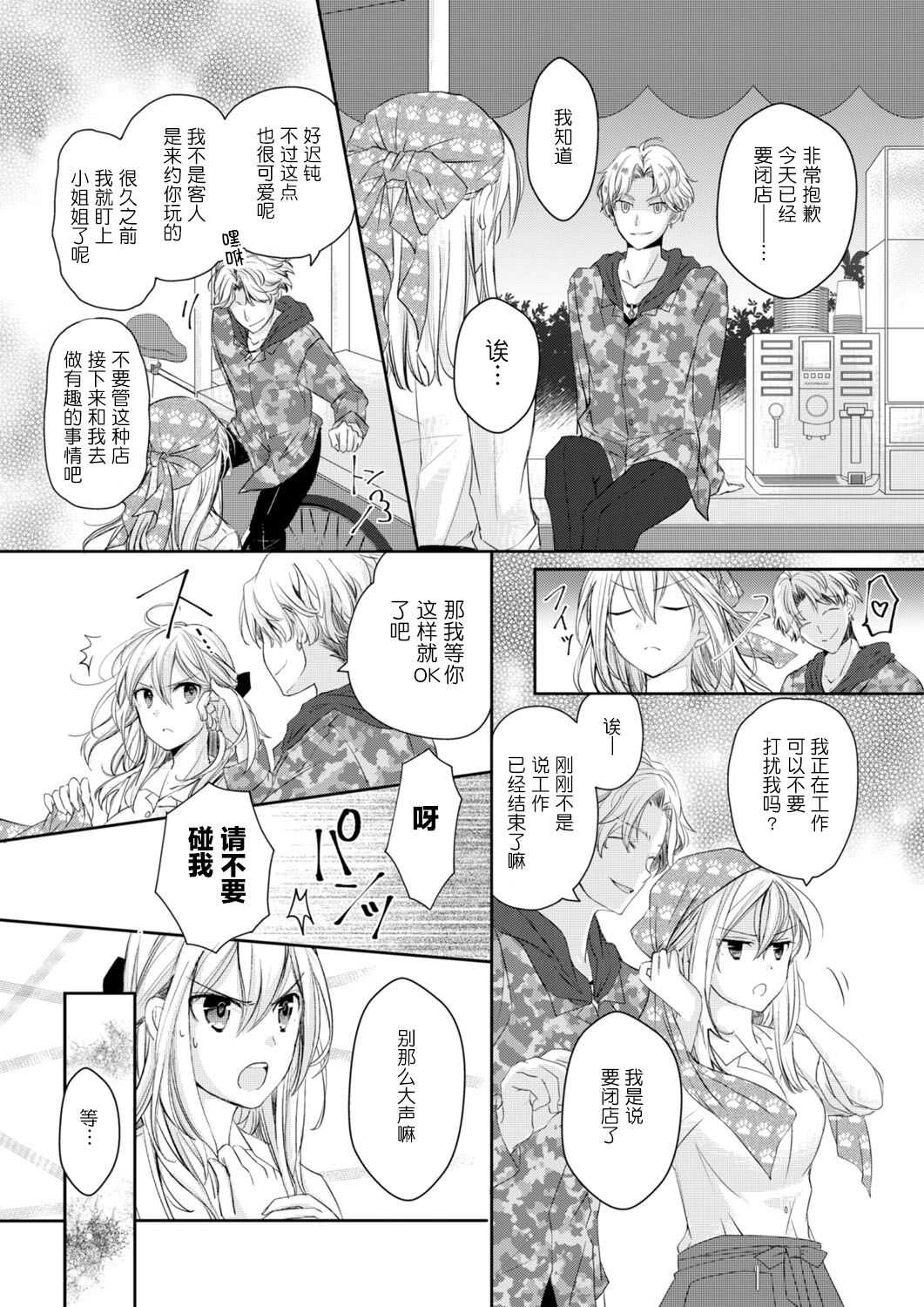 Akiyama Syacyou no Gorioshi Ecchi ha Aiyuedesu!? | 秋山社长霸总式强制爱是爱我的体现！？ Ch. 1-3 page 6 full