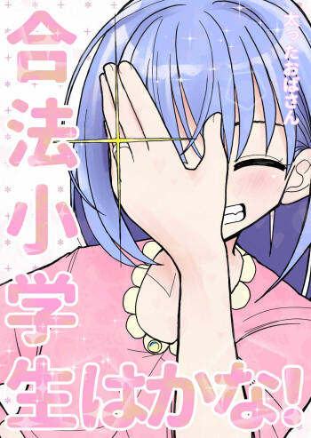 Gouhou Shougakusei Hakana! 1~2 cover