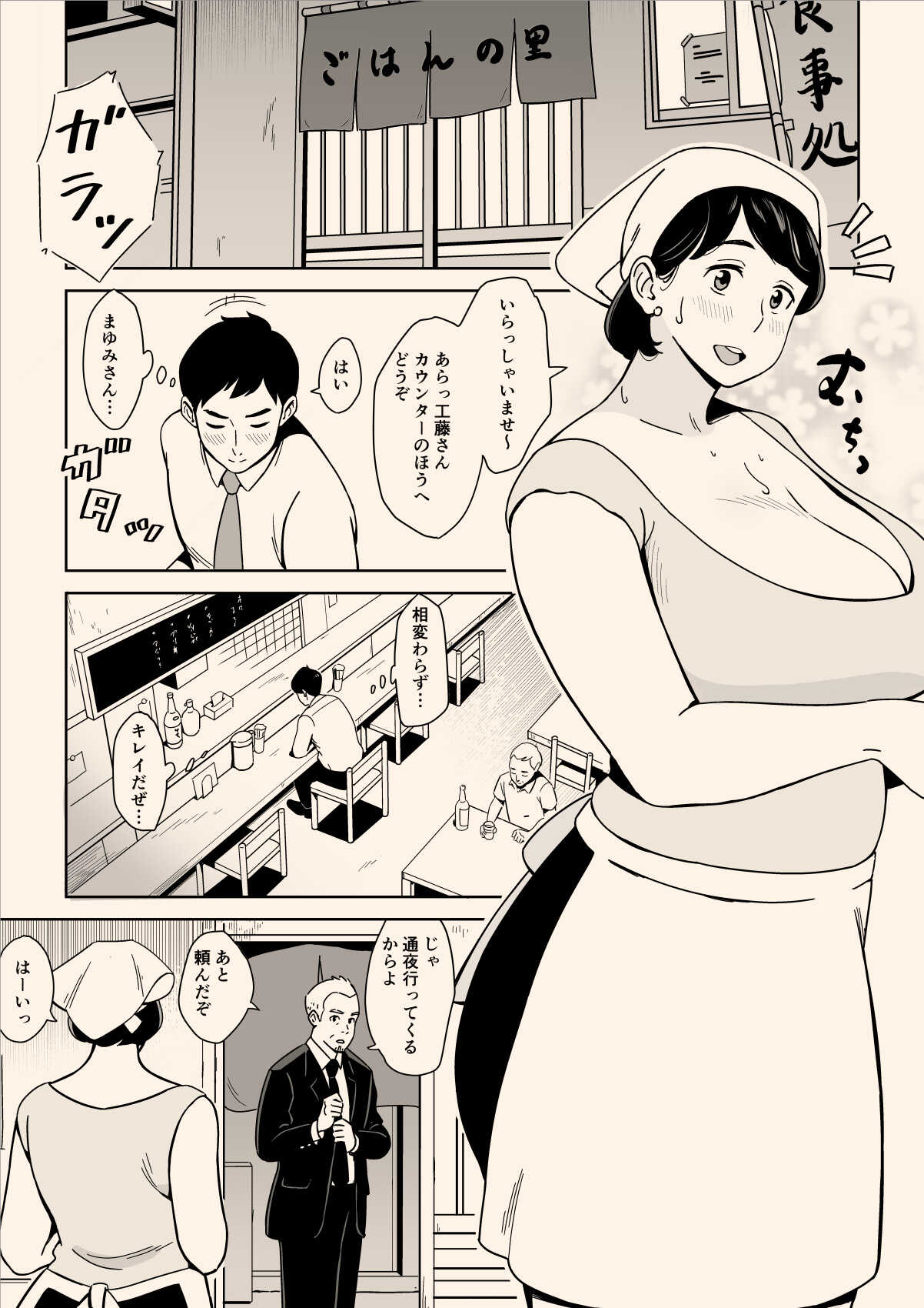 Karada mo oishī shokudō no Megumi-tai hōman tsuma page 3 full