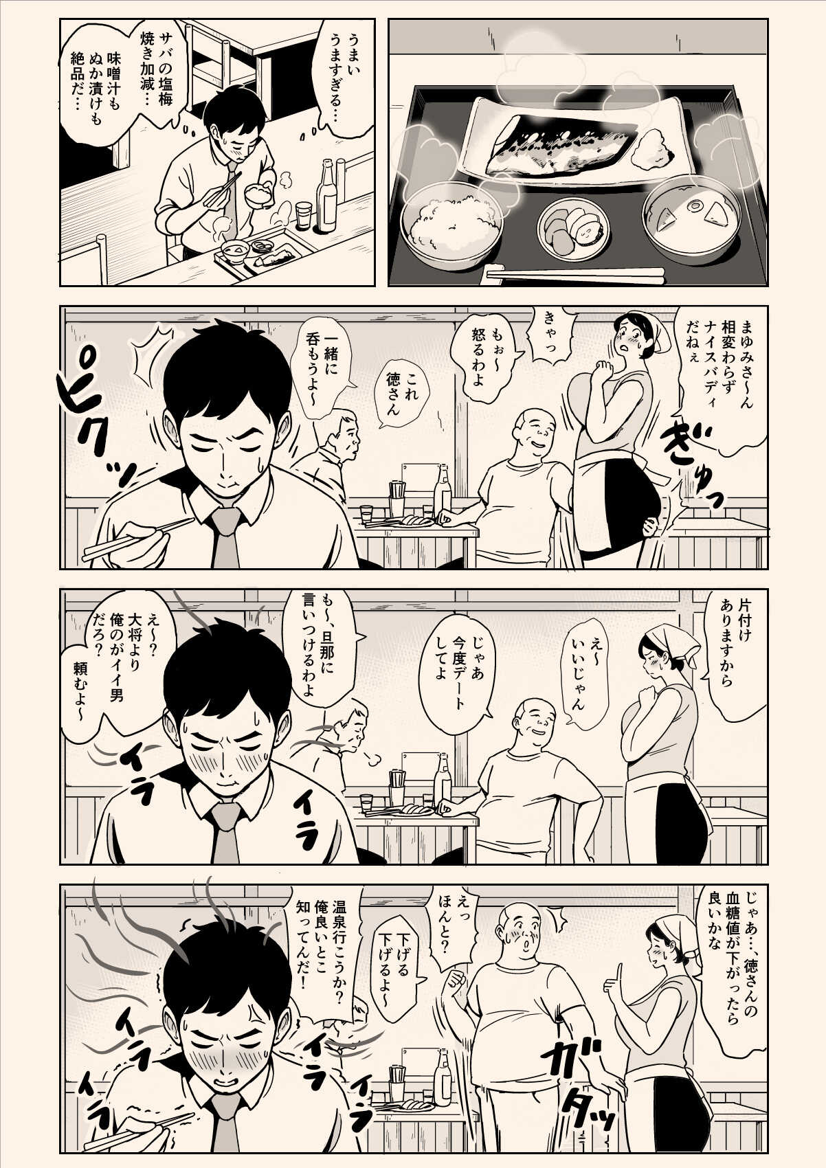 Karada mo oishī shokudō no Megumi-tai hōman tsuma page 5 full