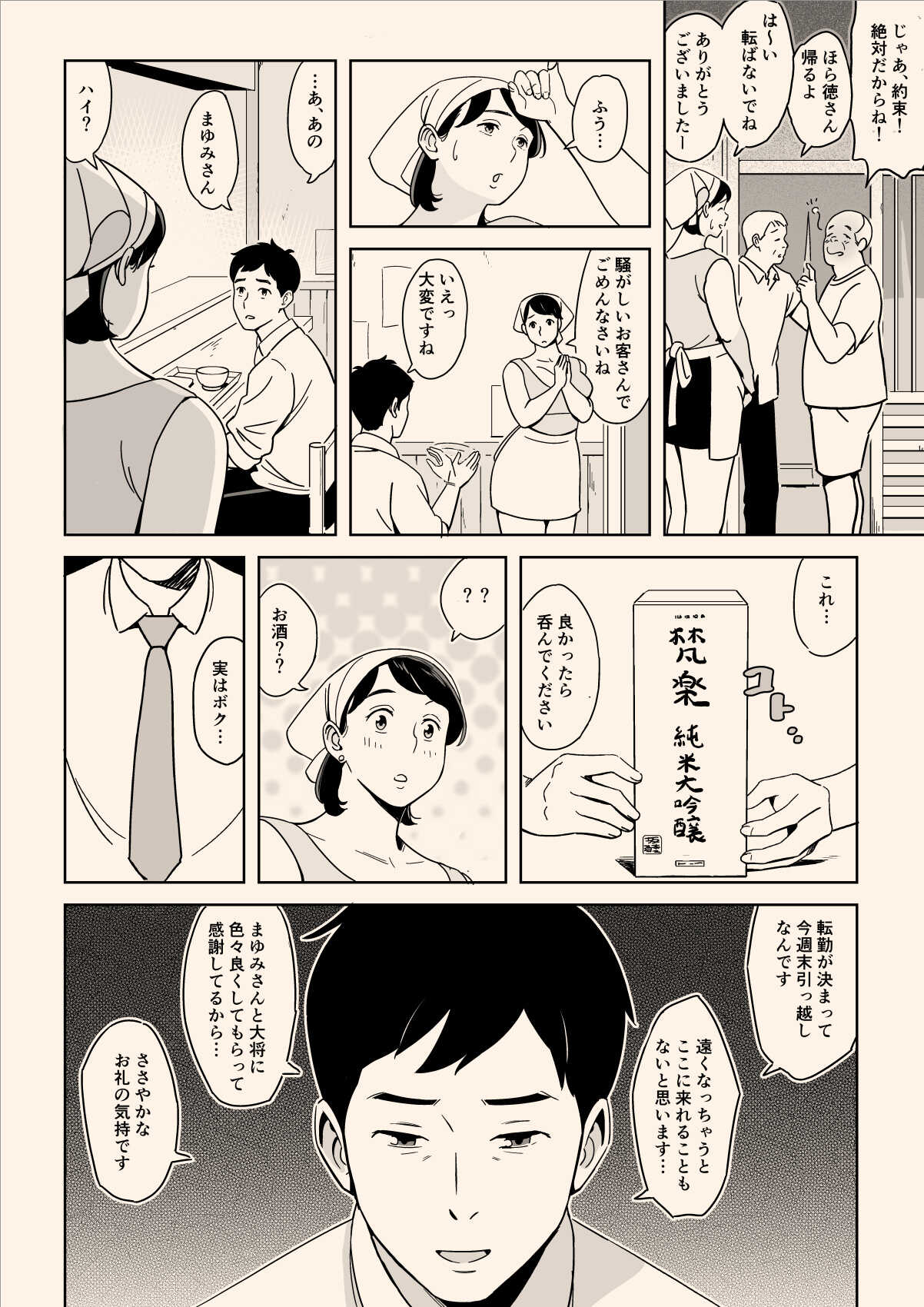 Karada mo oishī shokudō no Megumi-tai hōman tsuma page 6 full