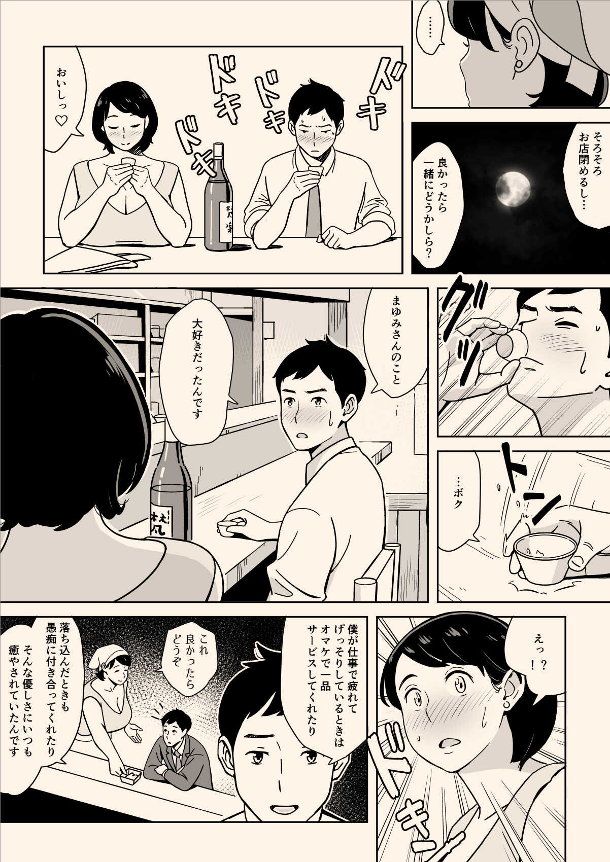 Karada mo oishī shokudō no Megumi-tai hōman tsuma page 7 full