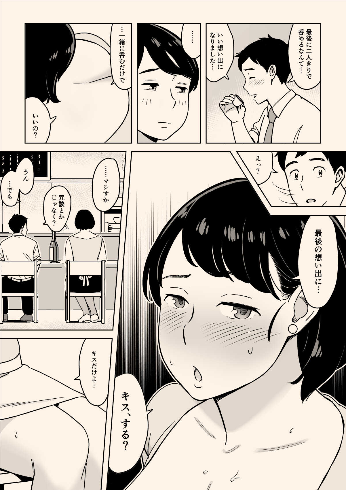 Karada mo oishī shokudō no Megumi-tai hōman tsuma page 8 full