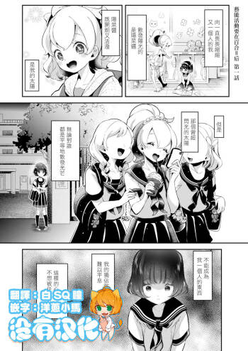 Geinou  Katsudou wa Yuri Ecchi no atode ch.1-2 丨藝能活動要在百合H後 第1-2話 cover