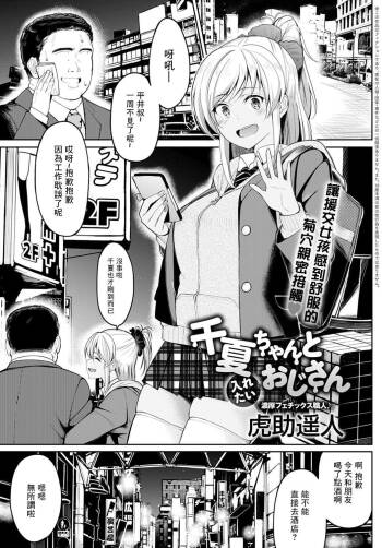 Chika-chan to Iretai Oji-san cover