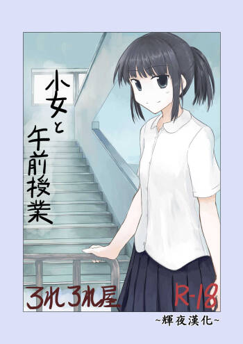 Shoujo to Gozen Jugyou cover