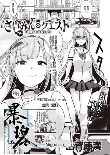 Hypnosis Quest#04 | 催眠探索#04 cover