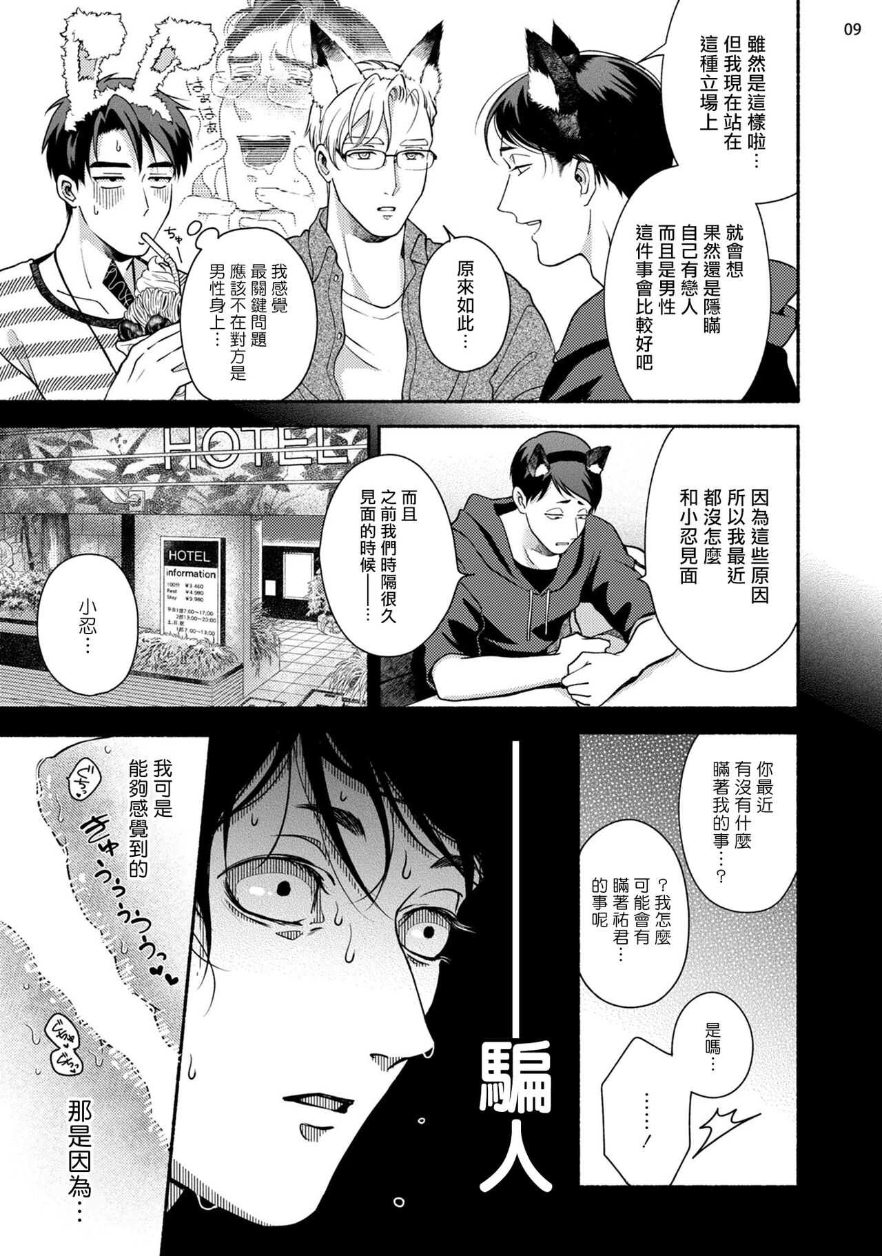 藤咲忍如是说2 Chinese page 10 full