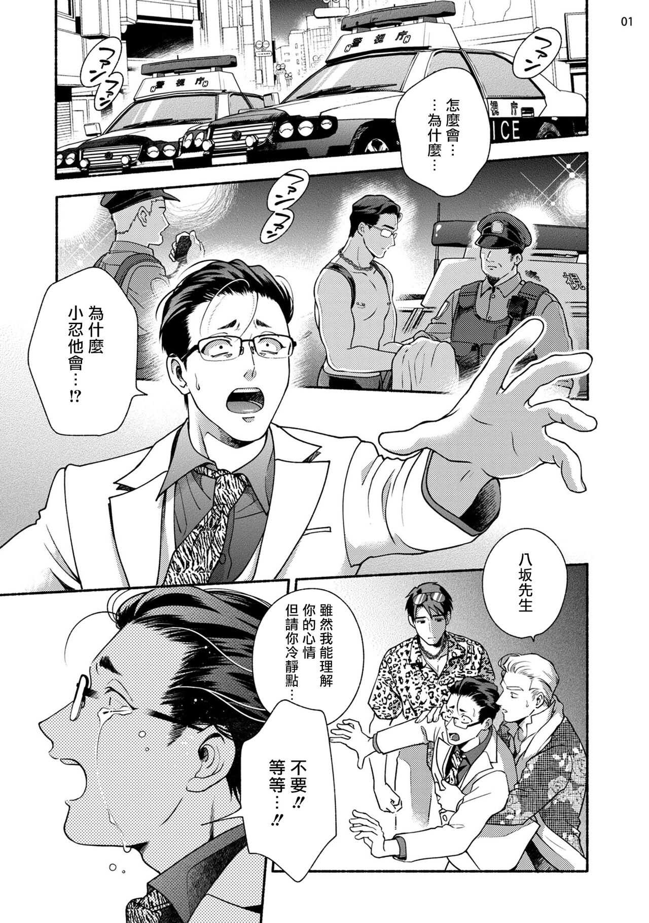 藤咲忍如是说2 Chinese page 2 full