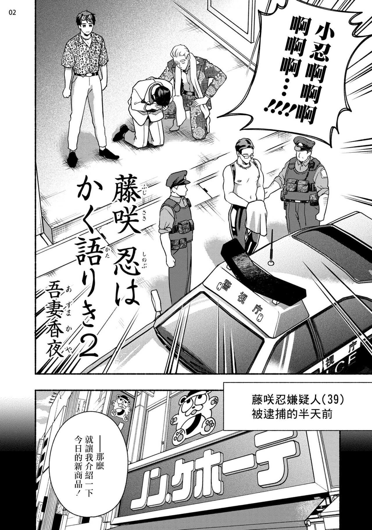 藤咲忍如是说2 Chinese page 3 full
