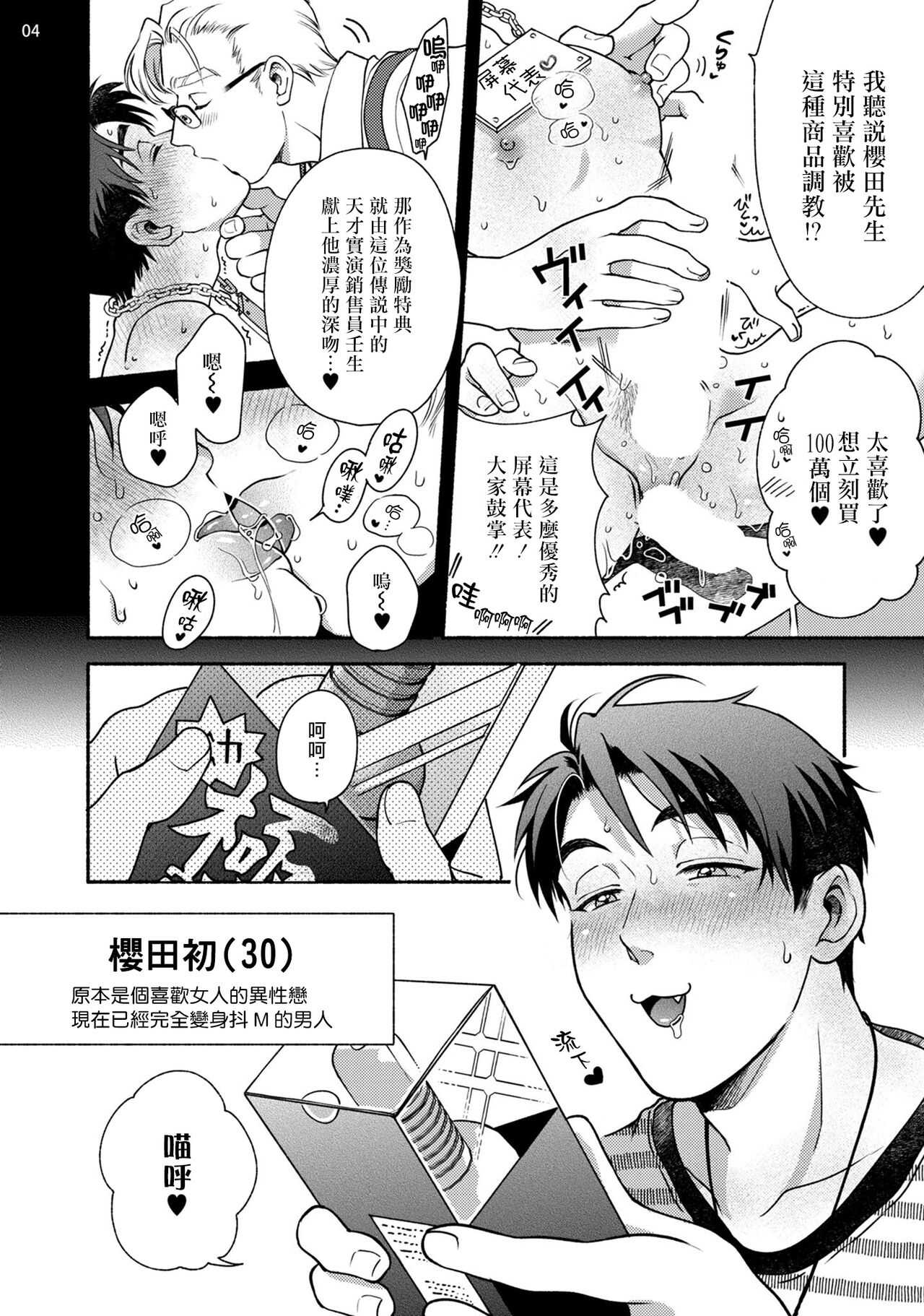 藤咲忍如是说2 Chinese page 5 full
