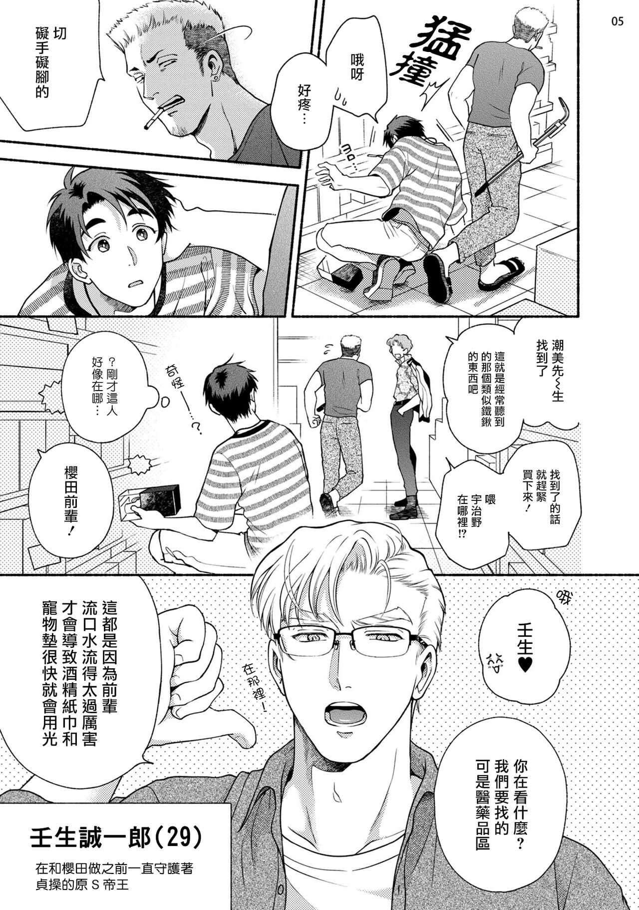 藤咲忍如是说2 Chinese page 6 full