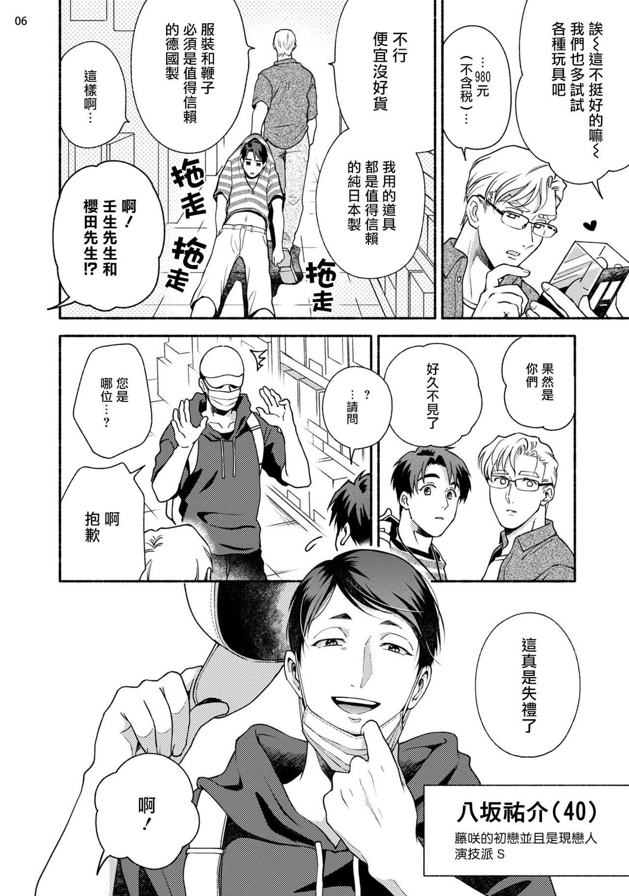藤咲忍如是说2 Chinese page 7 full
