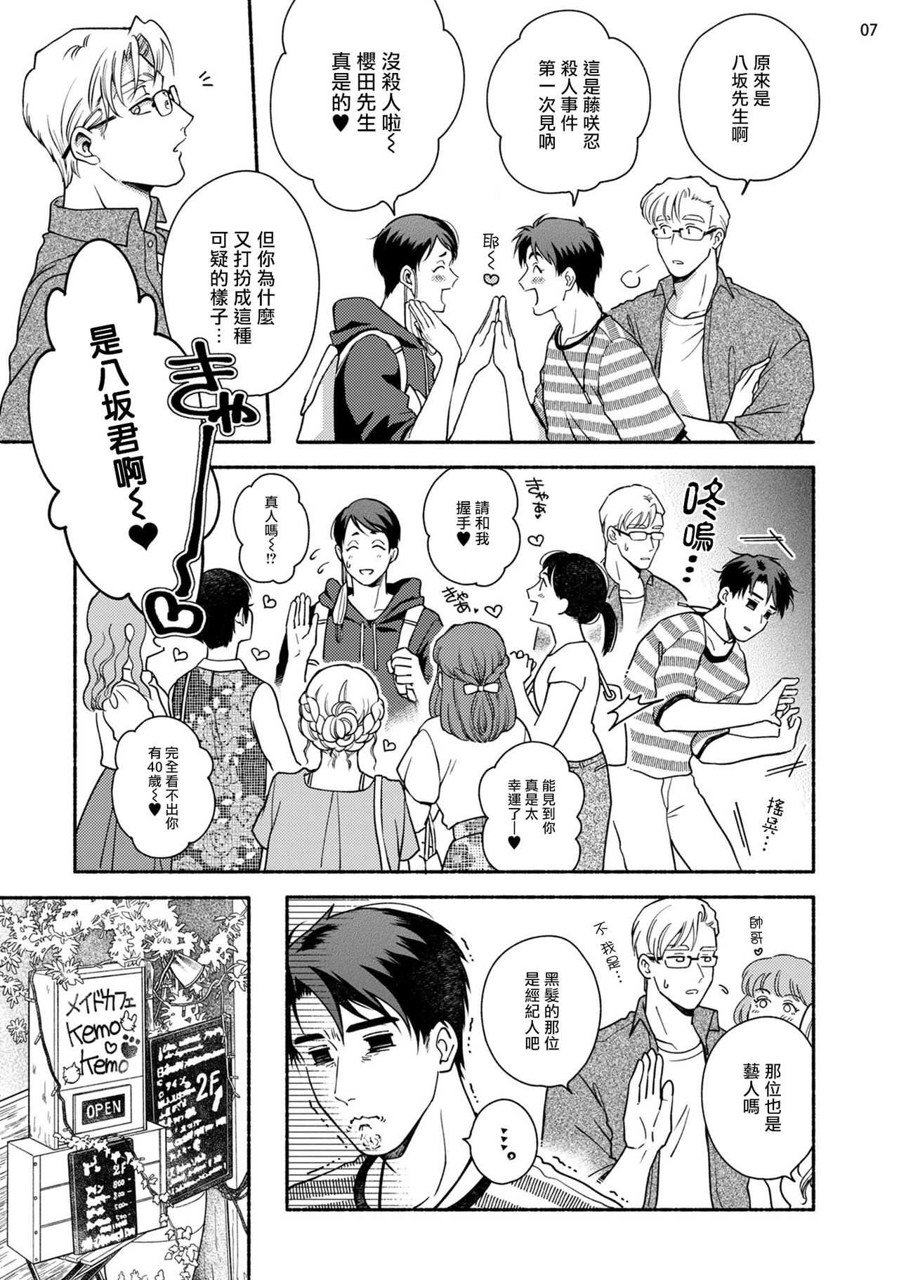 藤咲忍如是说2 Chinese page 8 full