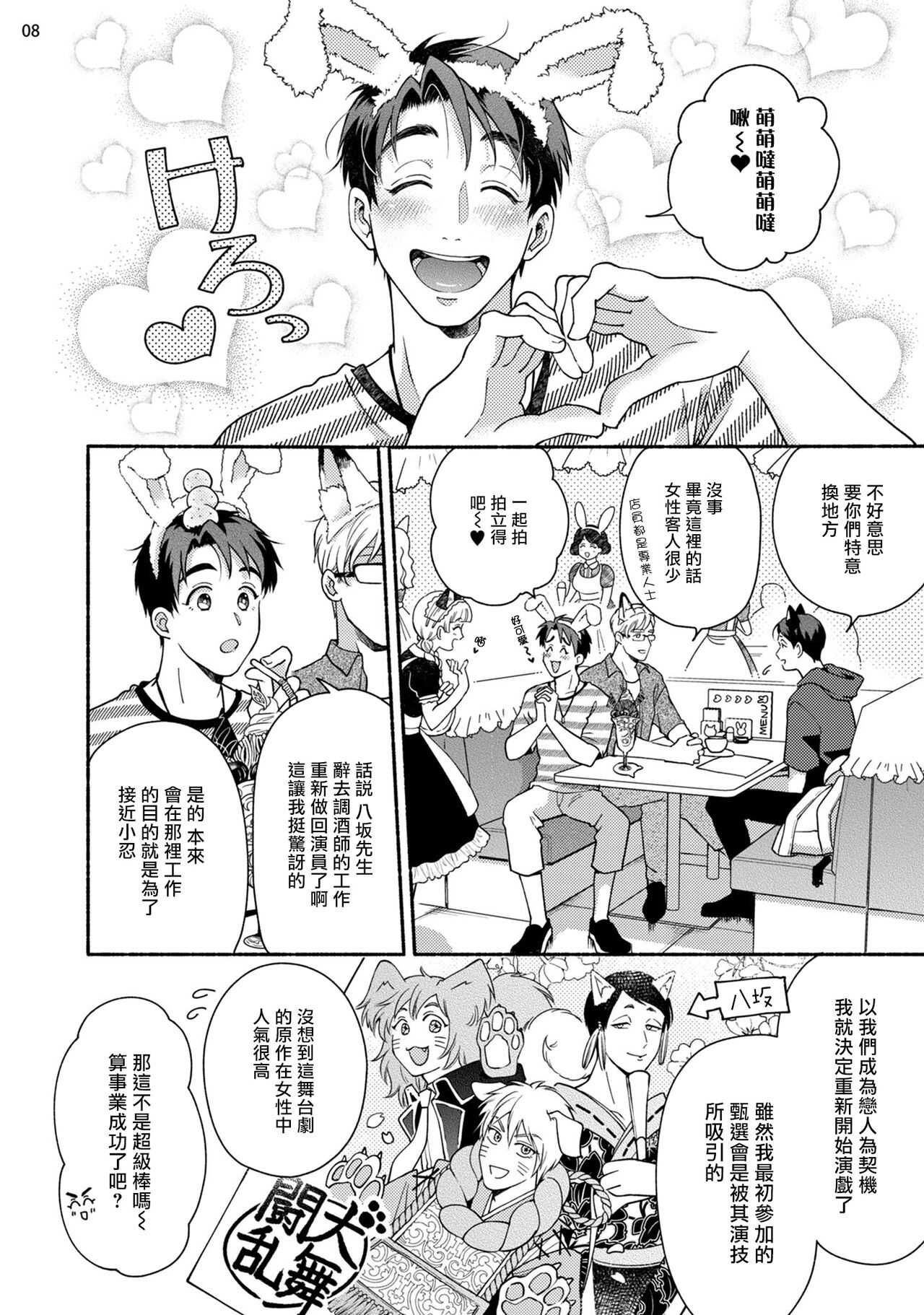 藤咲忍如是说2 Chinese page 9 full