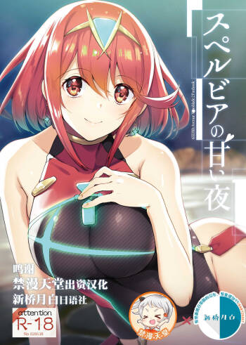 Superbia no Amai Yoru cover