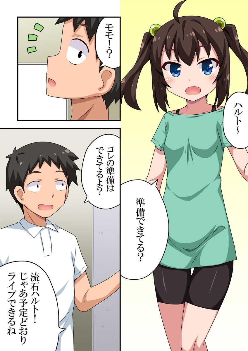Kasou Idol dakara Yareru Koto page 3 full