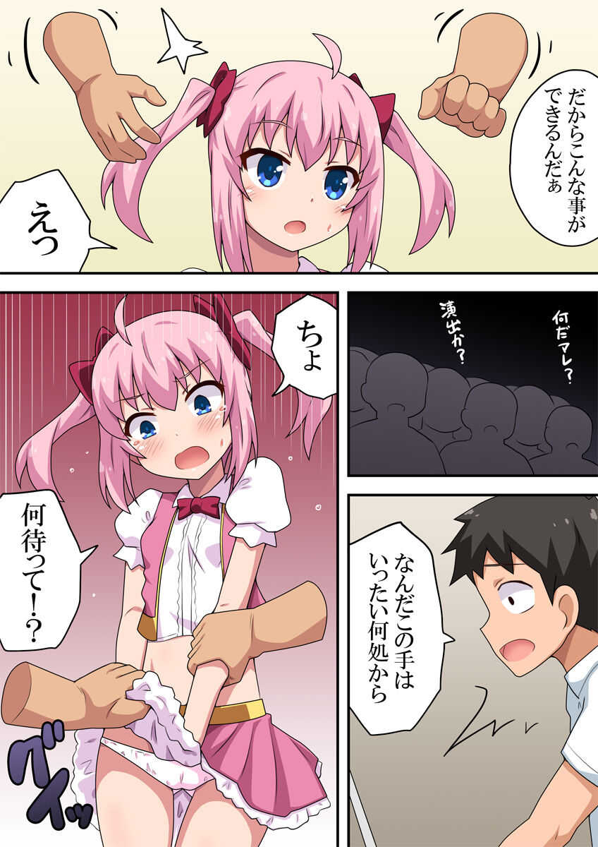 Kasou Idol dakara Yareru Koto page 8 full
