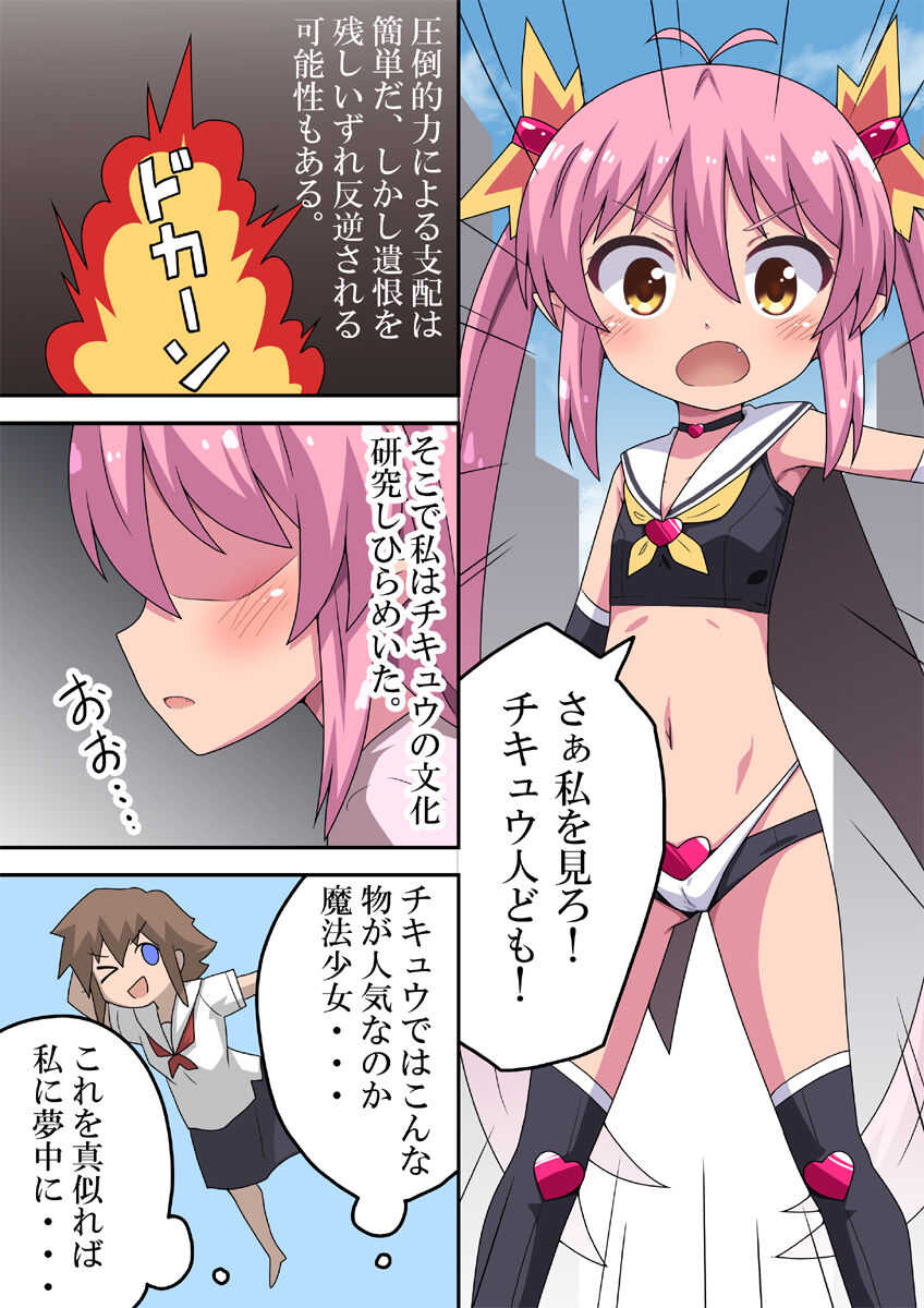 Shinryaku Hime no Keikaku Shinkouchuu page 4 full