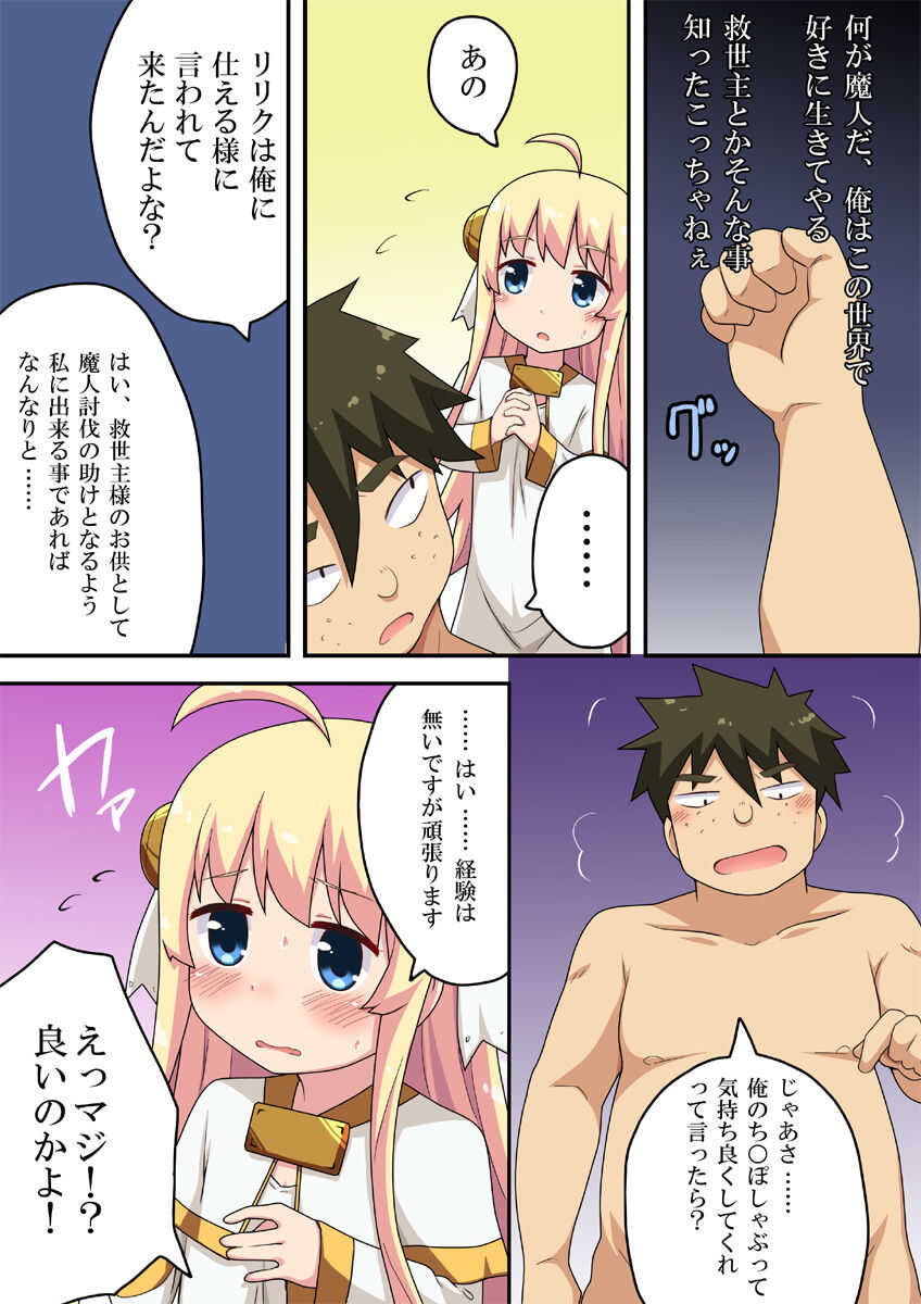 Isekai ni Tensei shita kara Nouryoku Tsukatte Ero Ero! page 6 full