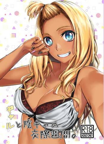 Gal to InCha no Kousai Shuukan. cover