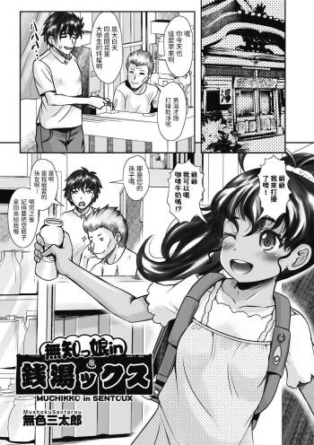 Muchikko in Sentoux cover