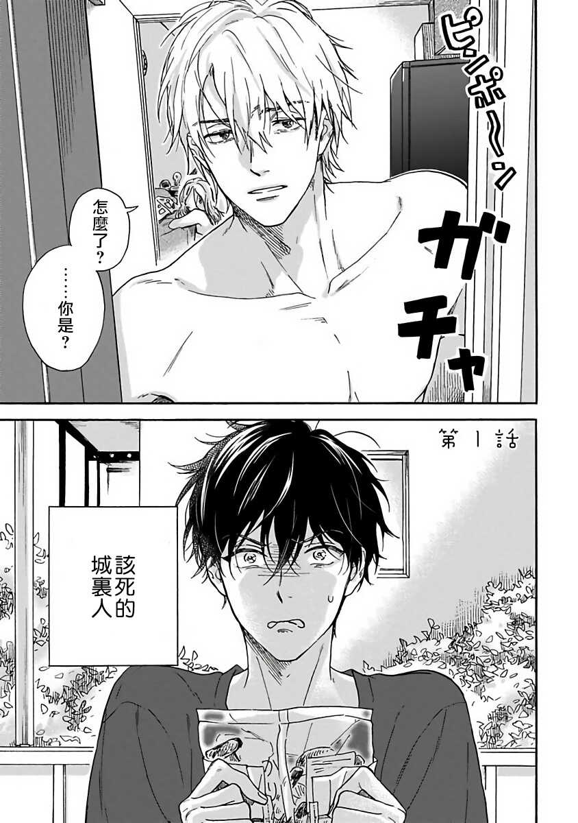 Tadareta Koi ni wa Itashimasen! | 拒绝糜烂的恋爱! Ch. 1-5 page 5 full