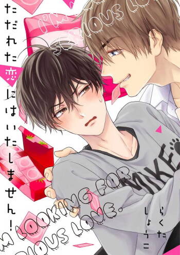 Tadareta Koi ni wa Itashimasen! | 拒绝糜烂的恋爱! Ch. 1-5 cover