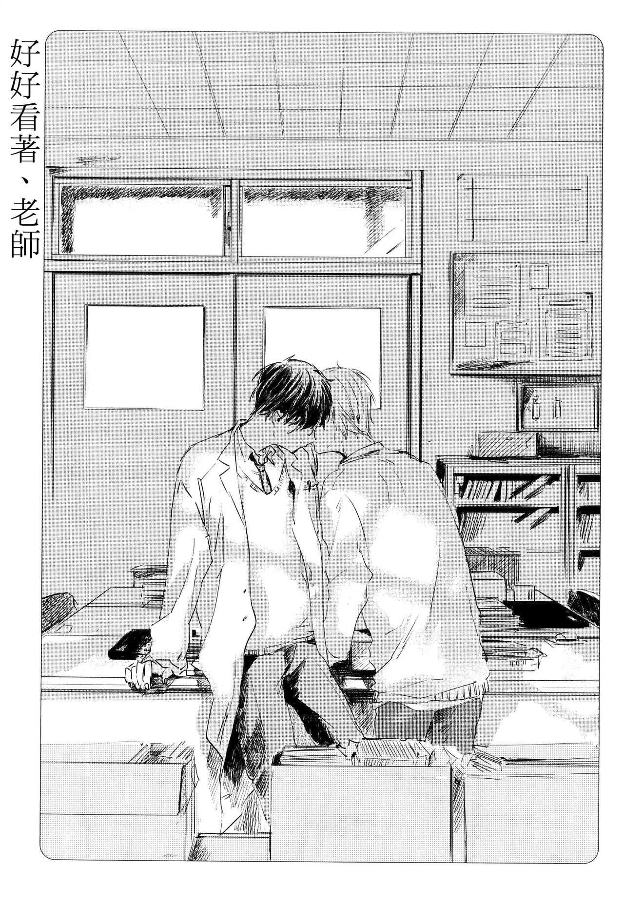 Yoku Mite, Sensei | 好好看着、老师 1-3 page 6 full