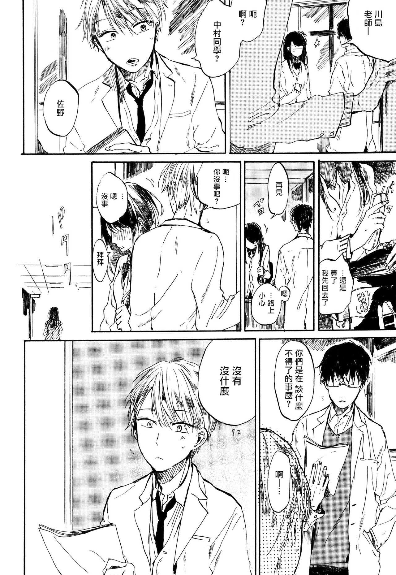 Yoku Mite, Sensei | 好好看着、老师 1-3 page 9 full