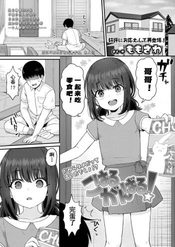 Koharu Ganbaru! cover