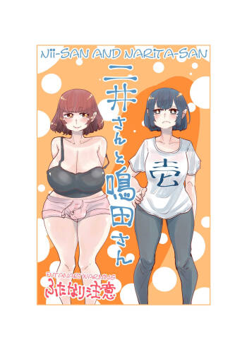 Nii-San and Narita-San 01-04 cover